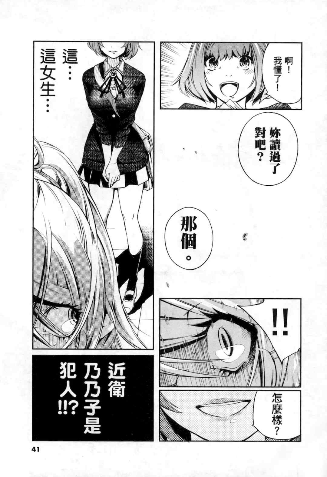 [佐藤まさき] パラfiria～人间椅子奇谭～[中国翻訳]