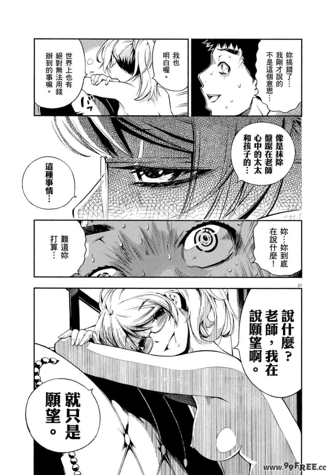 [佐藤まさき] パラfiria～人间椅子奇谭～[中国翻訳]