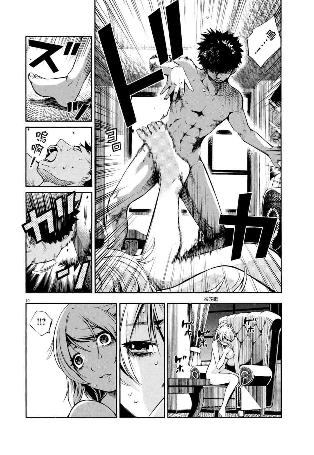 [佐藤まさき] パラfiria～人间椅子奇谭～[中国翻訳]