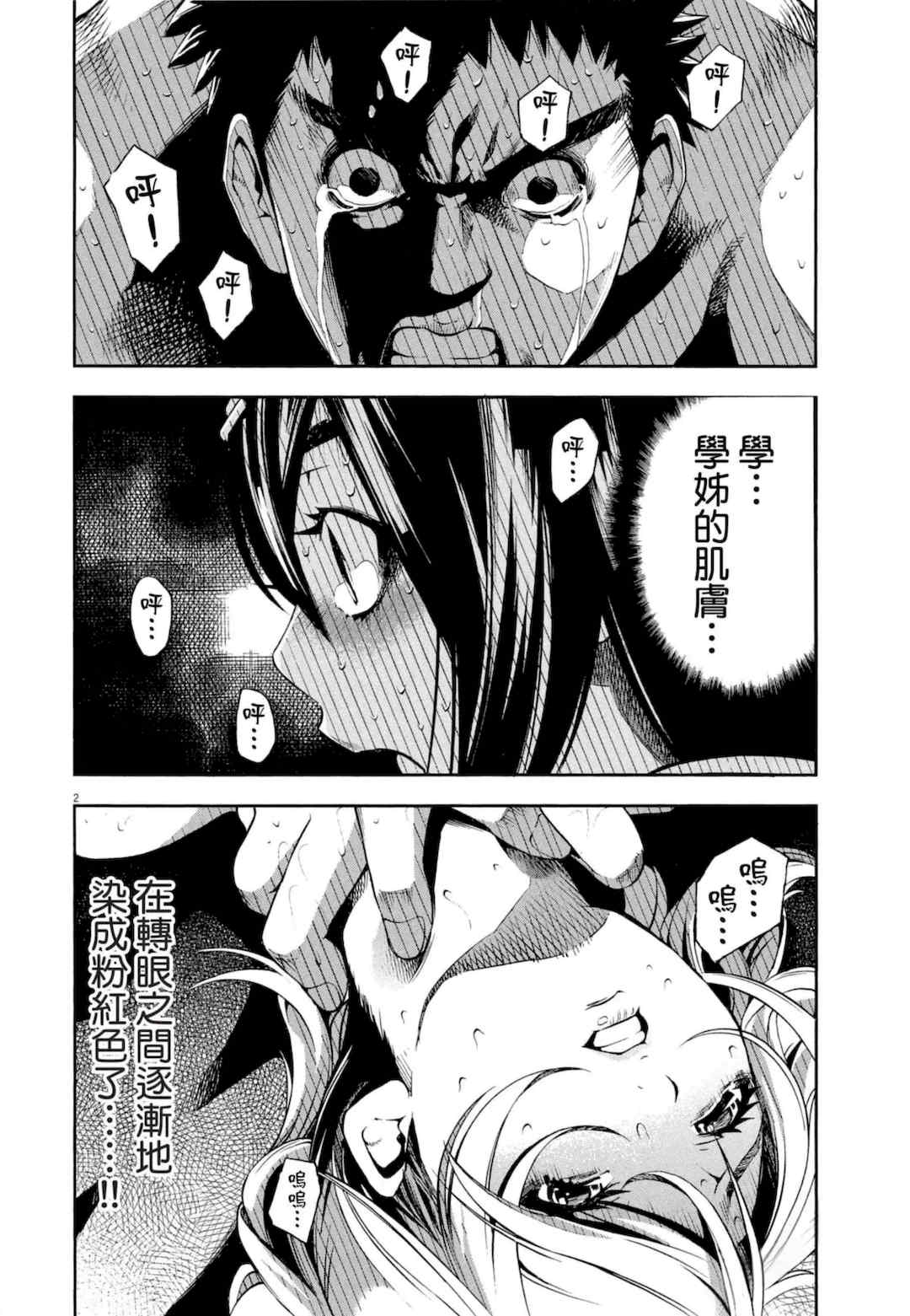 [佐藤まさき] パラfiria～人间椅子奇谭～[中国翻訳]