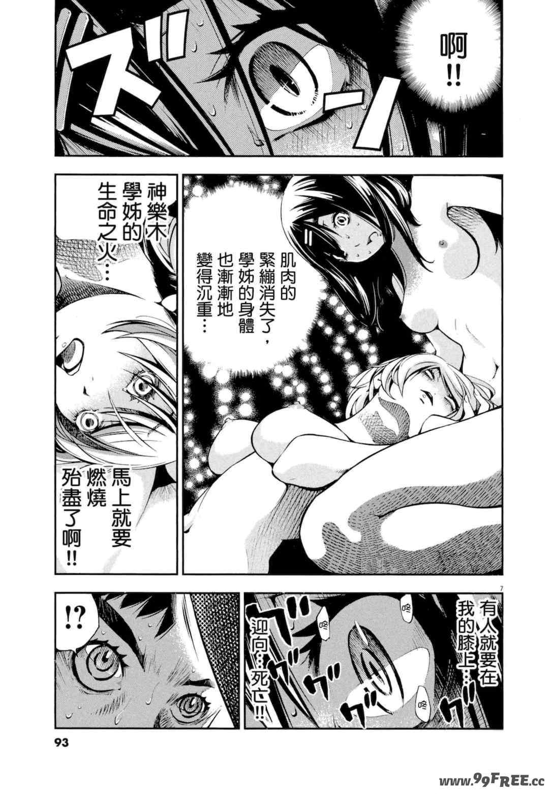 [佐藤まさき] パラfiria～人间椅子奇谭～[中国翻訳]