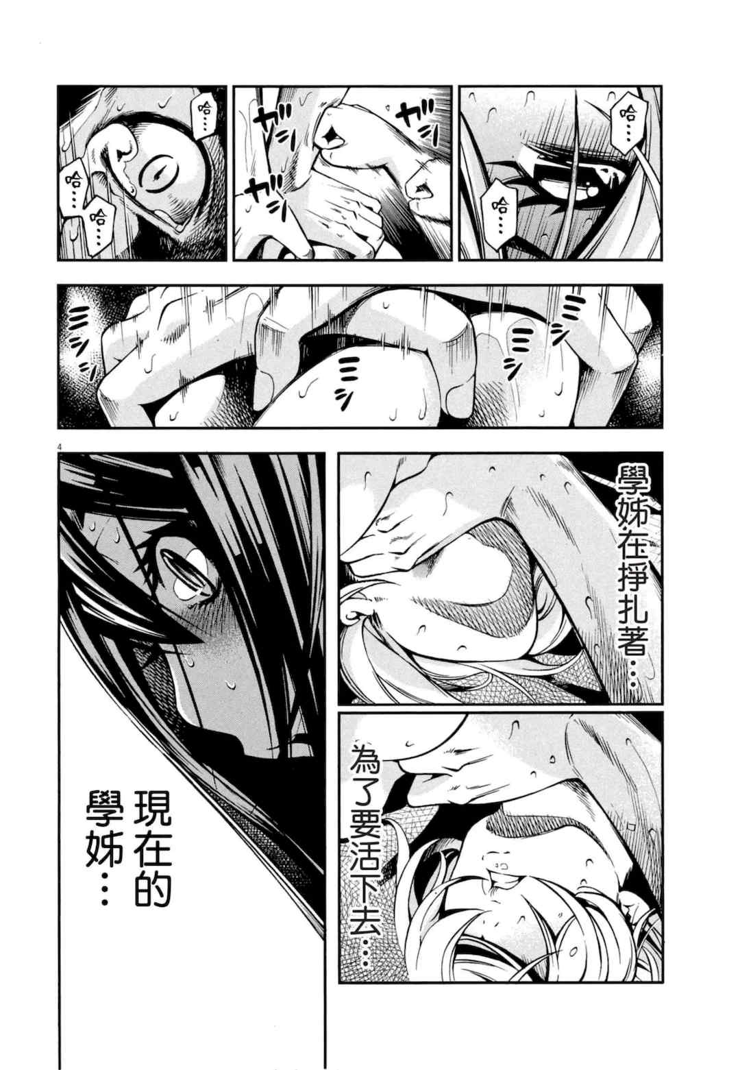 [佐藤まさき] パラfiria～人间椅子奇谭～[中国翻訳]