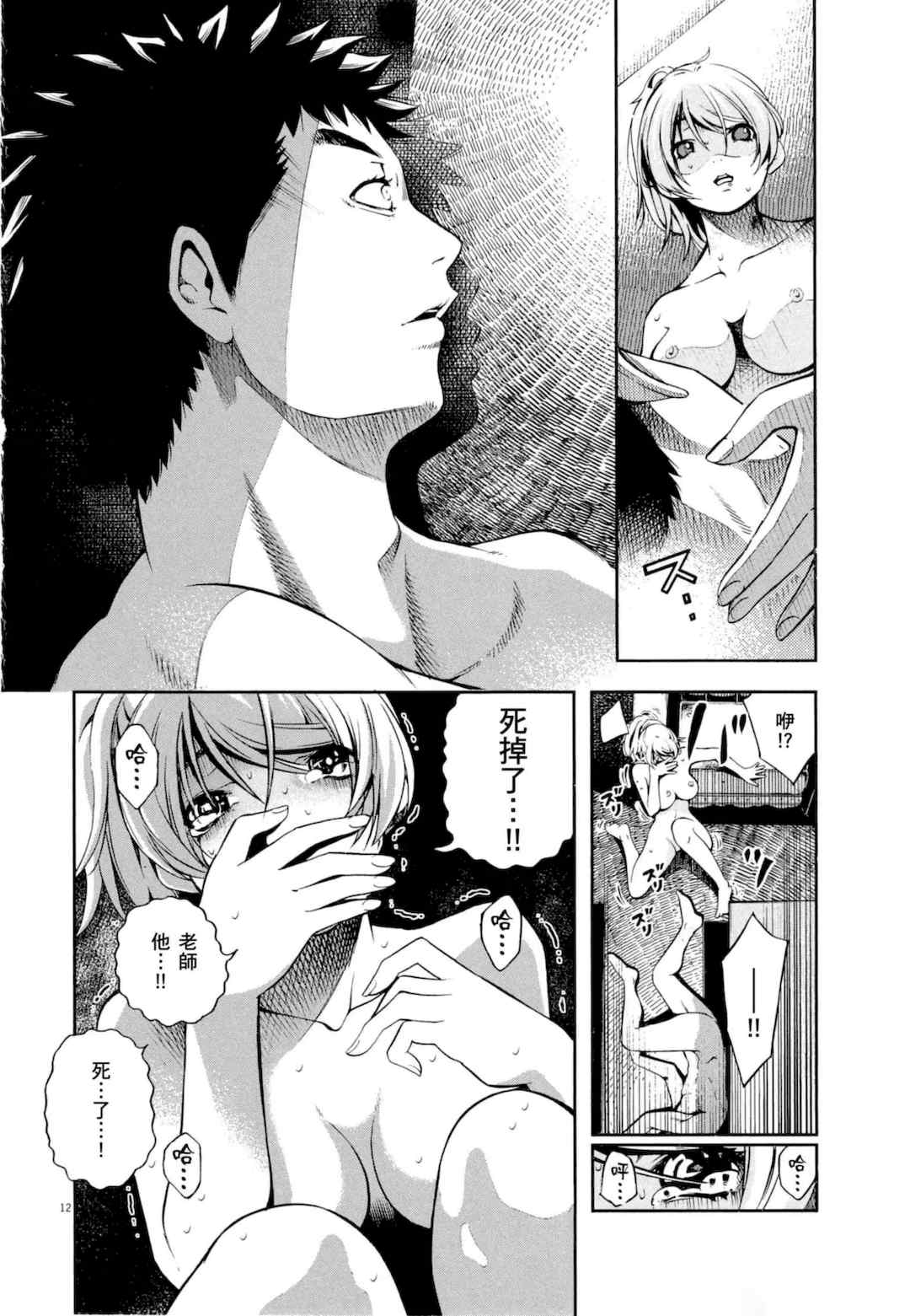 [佐藤まさき] パラfiria～人间椅子奇谭～[中国翻訳]