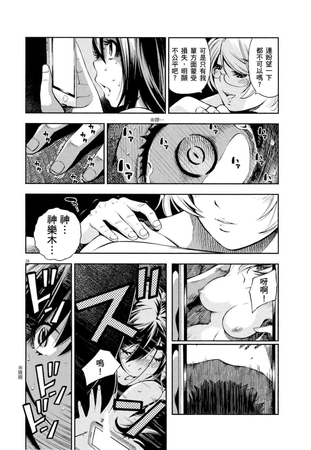 [佐藤まさき] パラfiria～人间椅子奇谭～[中国翻訳]