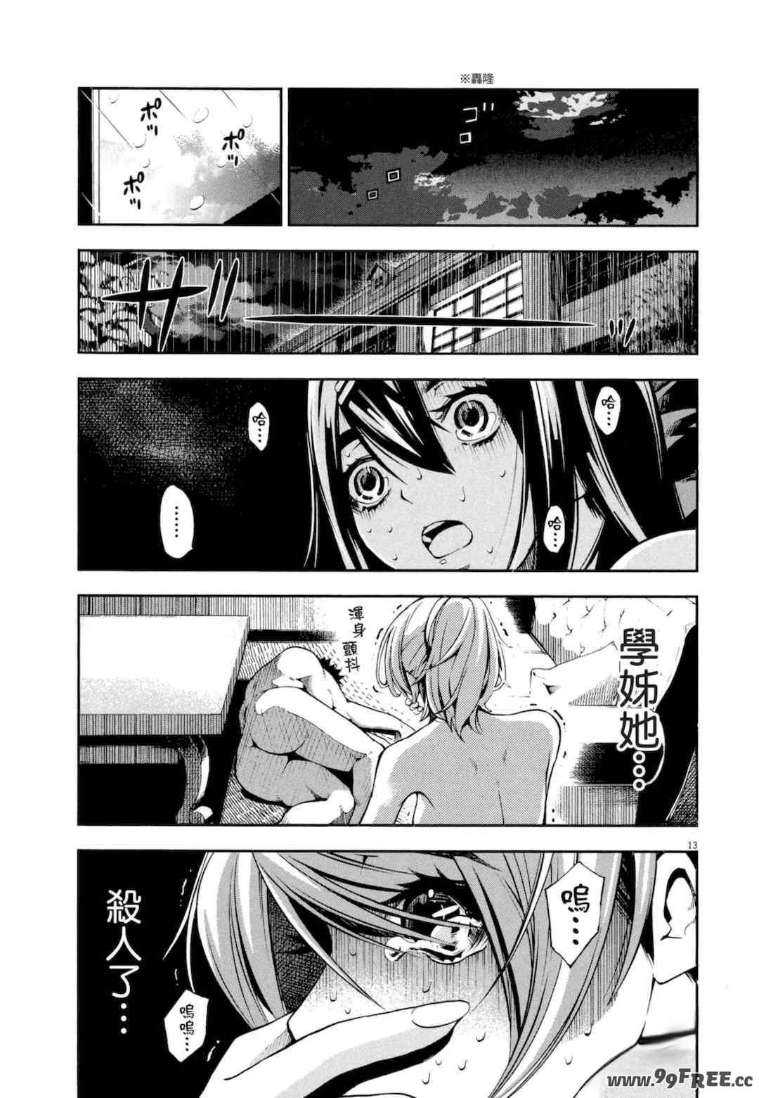 [佐藤まさき] パラfiria～人间椅子奇谭～[中国翻訳]