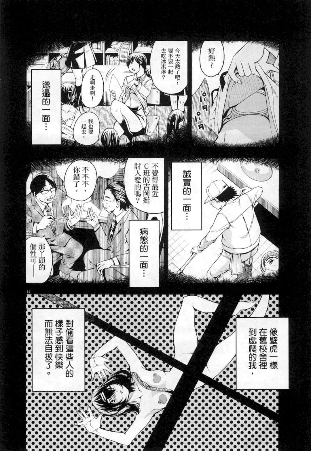 [佐藤まさき] パラfiria～人间椅子奇谭～[中国翻訳]