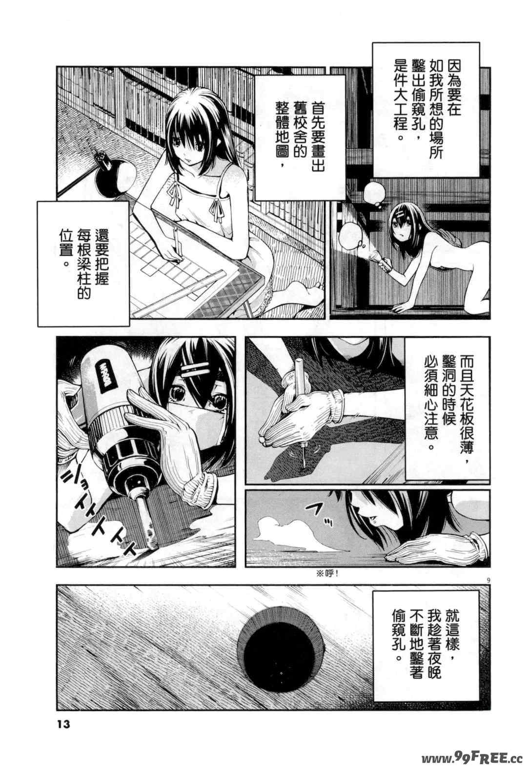 [佐藤まさき] パラfiria～人间椅子奇谭～[中国翻訳]