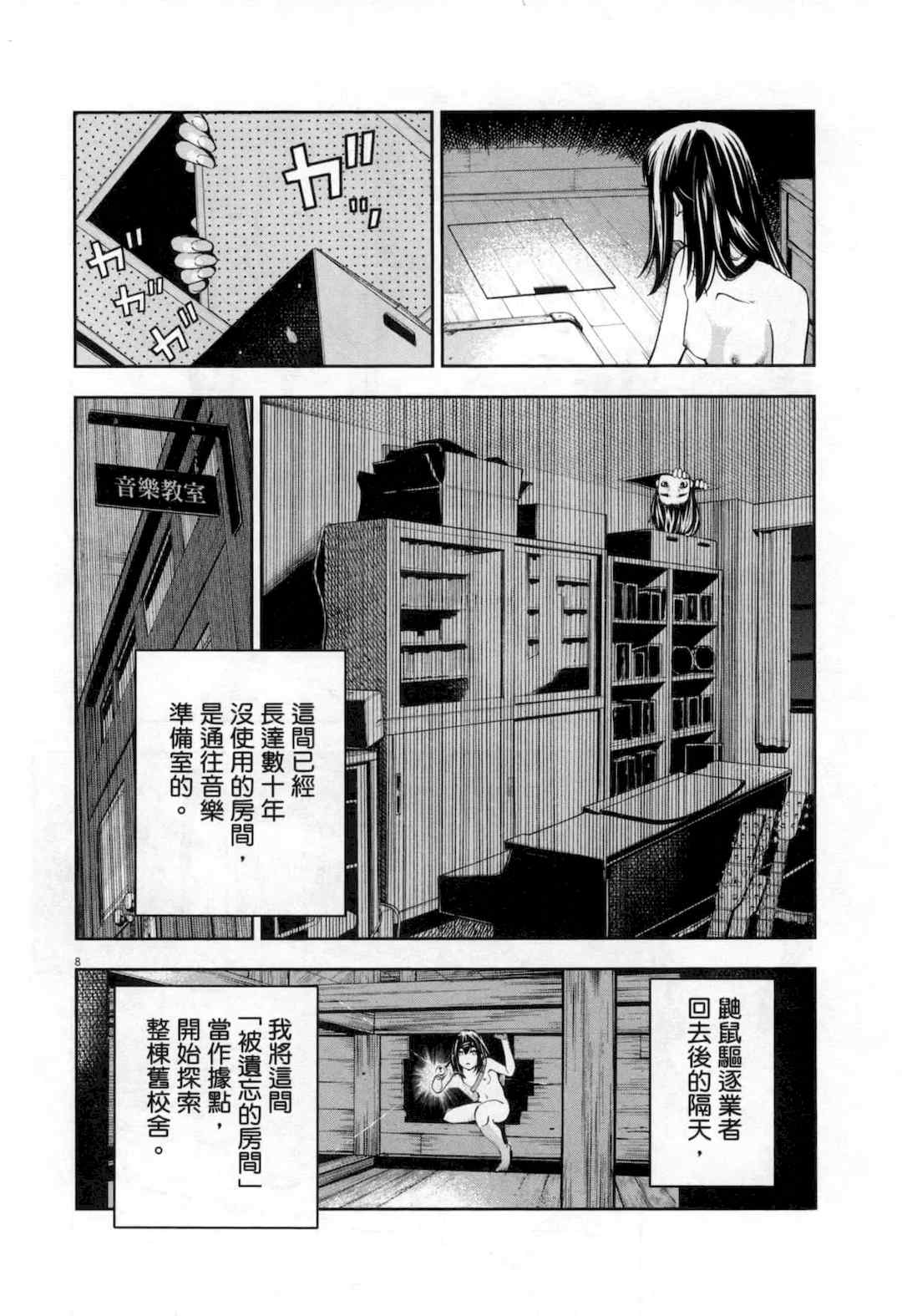 [佐藤まさき] パラfiria～人间椅子奇谭～[中国翻訳]