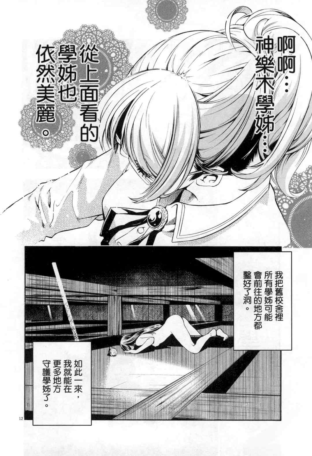 [佐藤まさき] パラfiria～人间椅子奇谭～[中国翻訳]