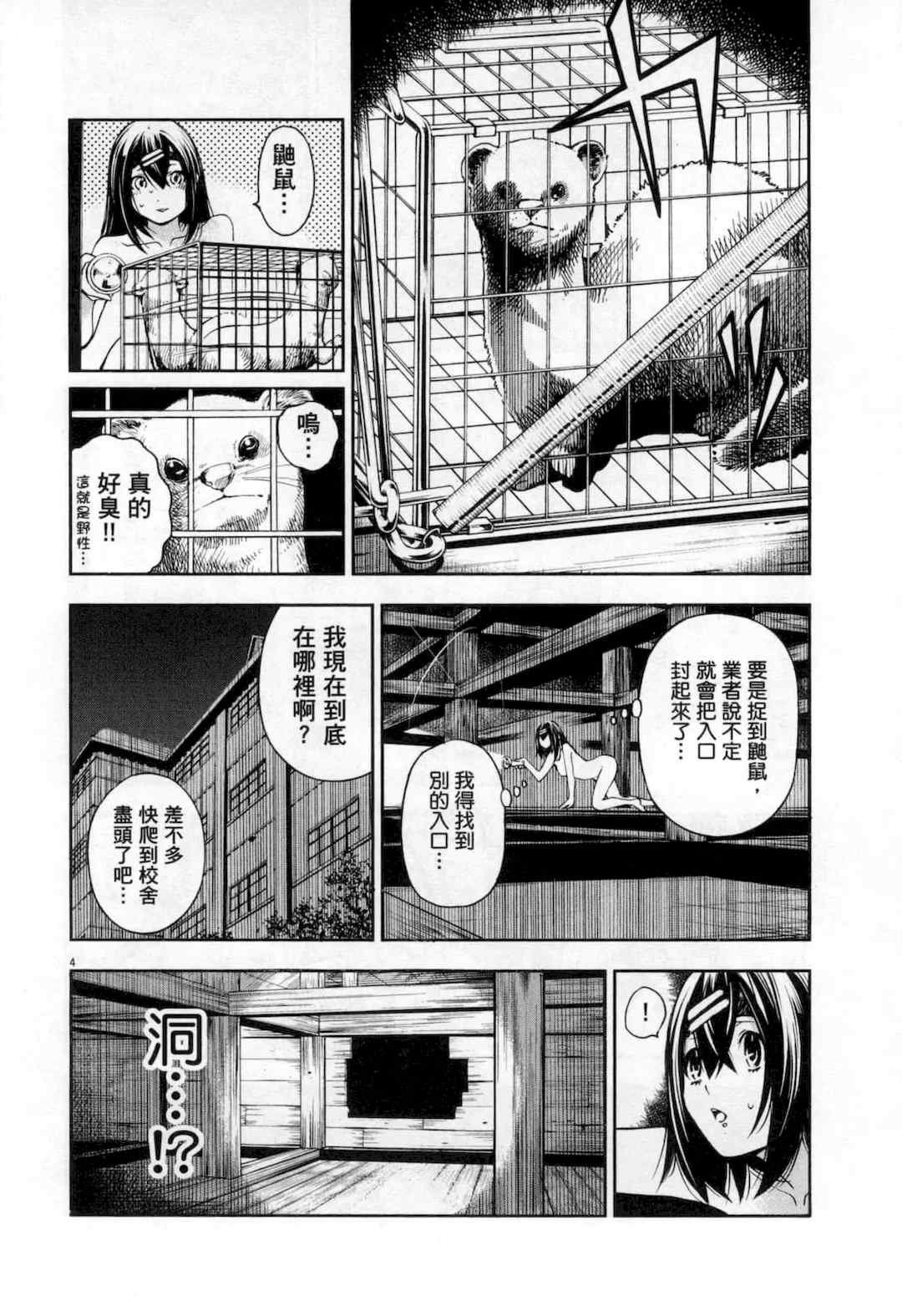 [佐藤まさき] パラfiria～人间椅子奇谭～[中国翻訳]