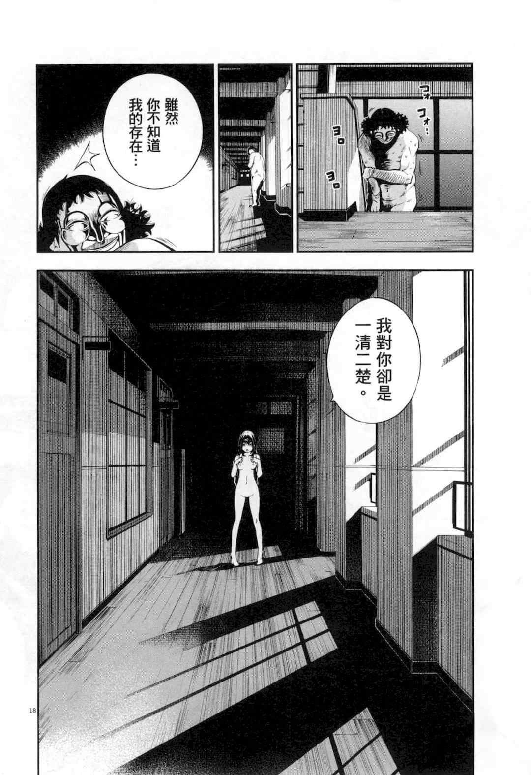 [佐藤まさき] パラfiria～人间椅子奇谭～[中国翻訳]