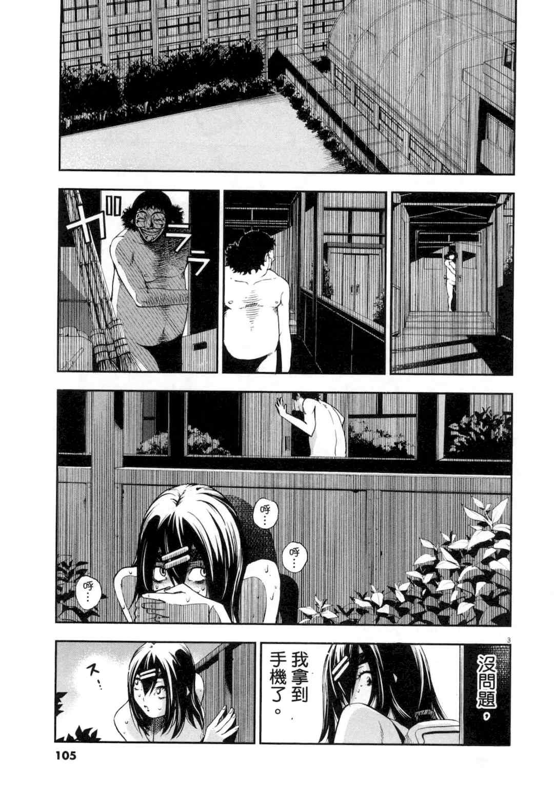 [佐藤まさき] パラfiria～人间椅子奇谭～[中国翻訳]