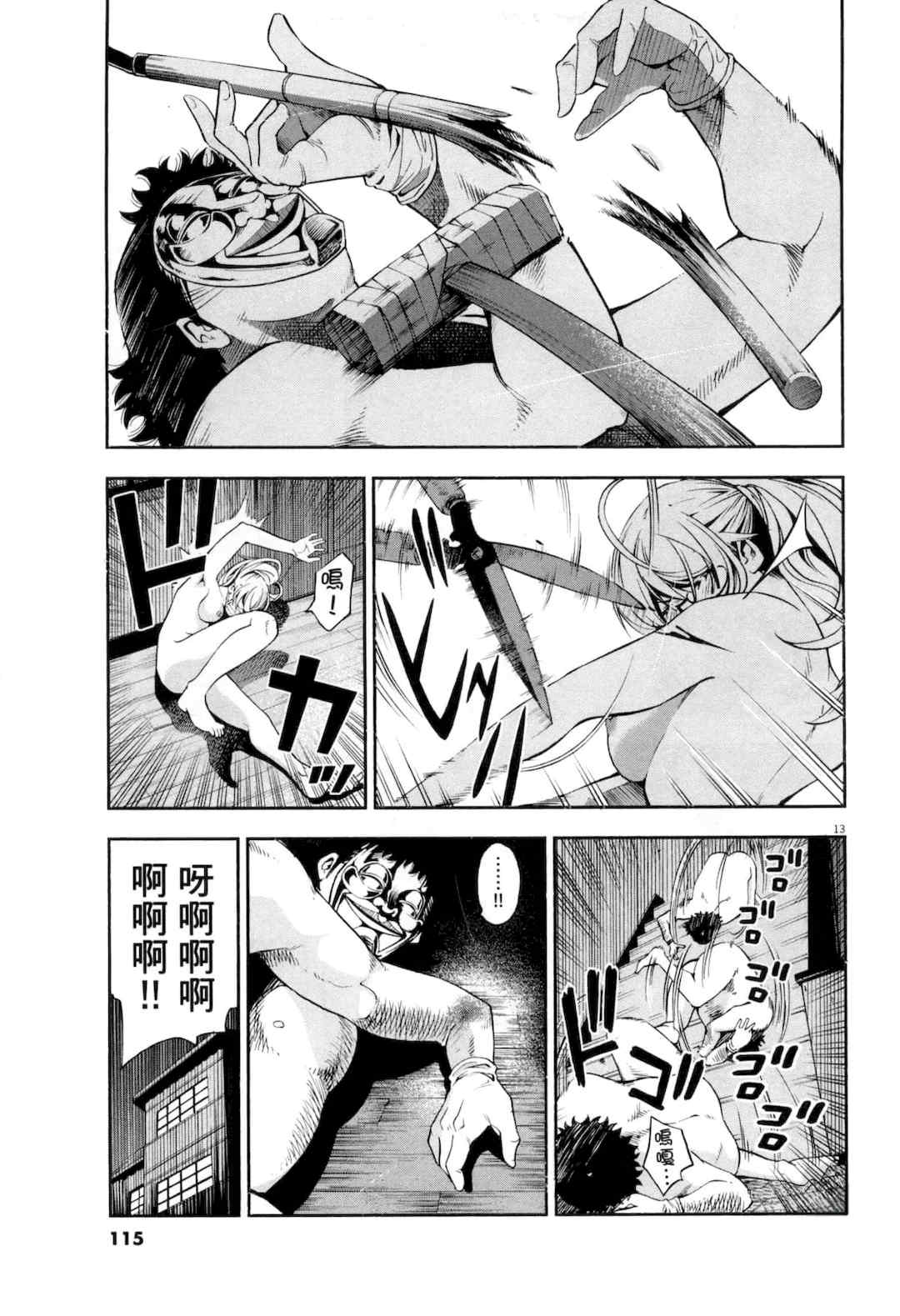 [佐藤まさき] パラfiria～人间椅子奇谭～[中国翻訳]