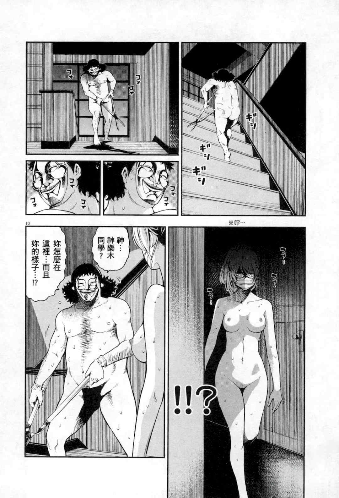 [佐藤まさき] パラfiria～人间椅子奇谭～[中国翻訳]