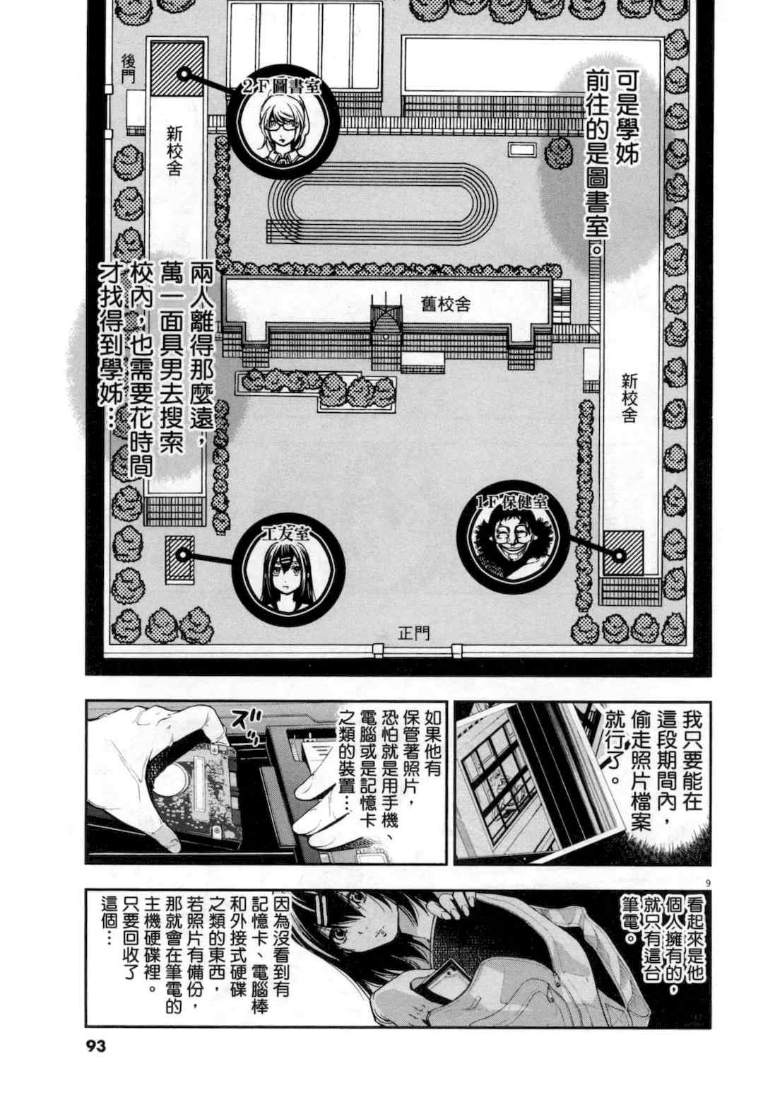 [佐藤まさき] パラfiria～人间椅子奇谭～[中国翻訳]