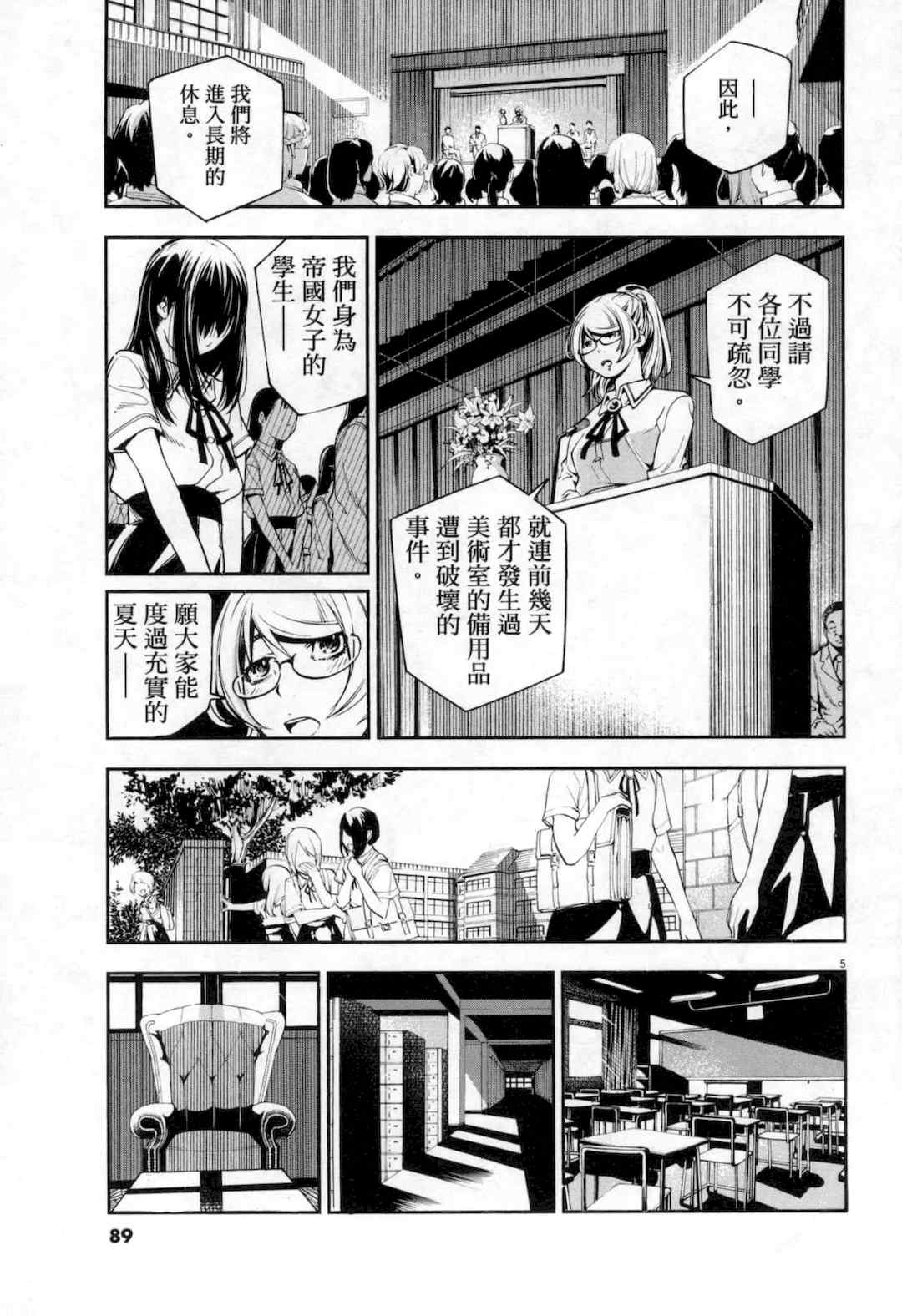 [佐藤まさき] パラfiria～人间椅子奇谭～[中国翻訳]