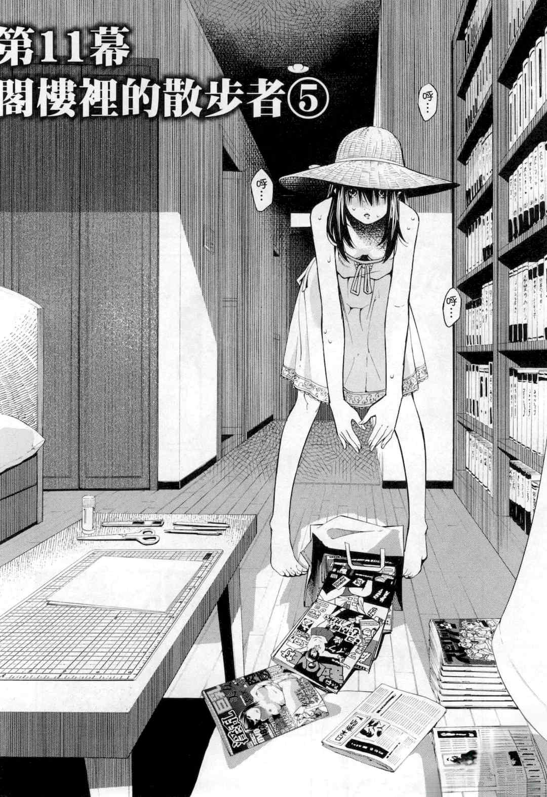 [佐藤まさき] パラfiria～人间椅子奇谭～[中国翻訳]