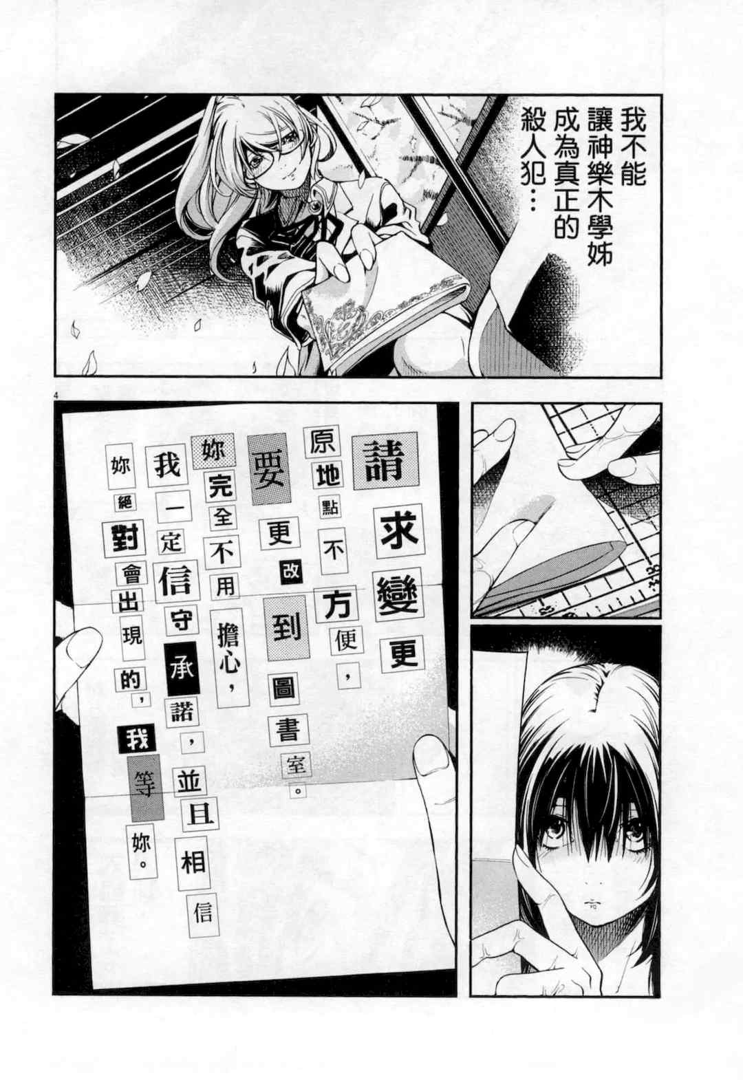 [佐藤まさき] パラfiria～人间椅子奇谭～[中国翻訳]