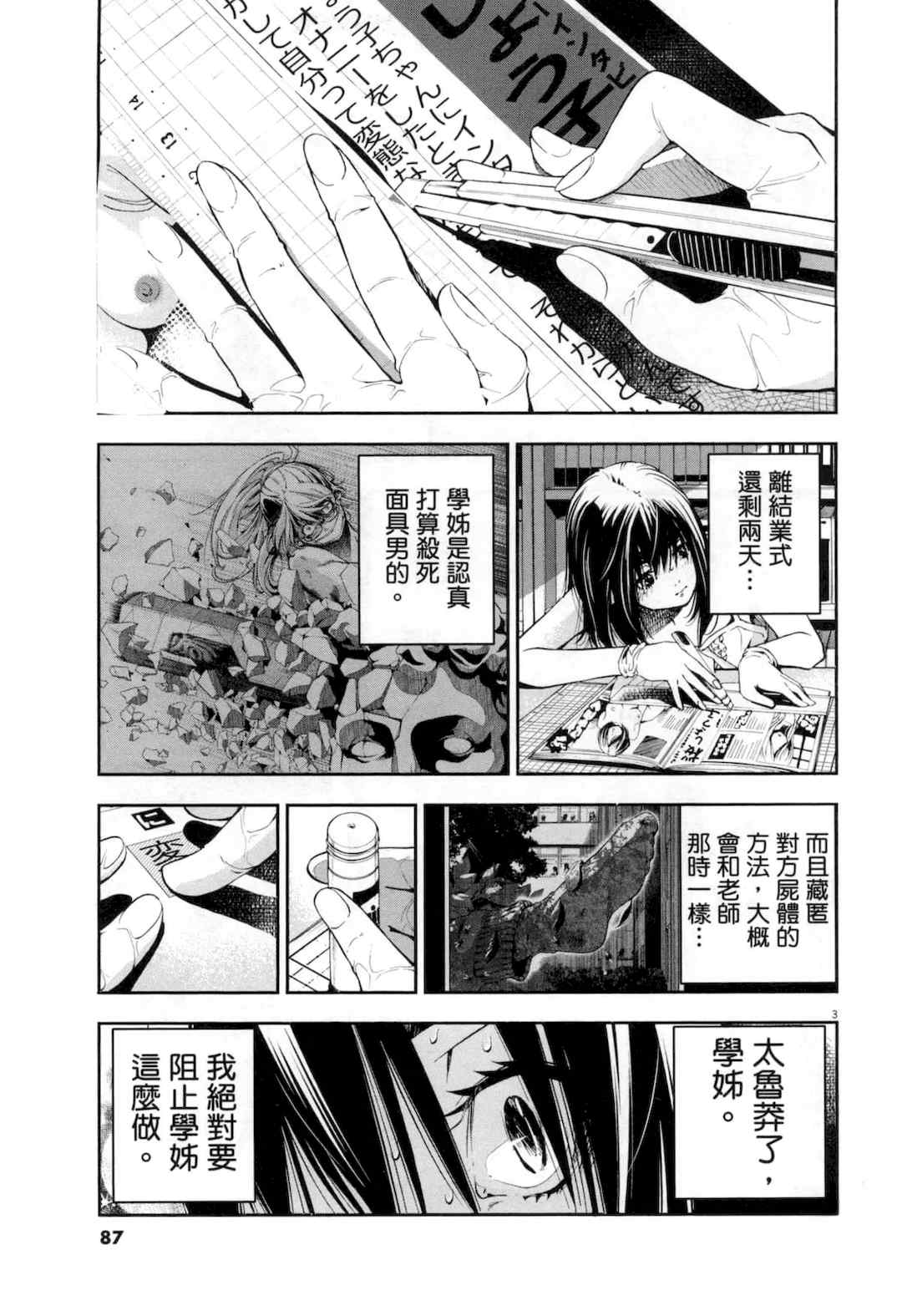 [佐藤まさき] パラfiria～人间椅子奇谭～[中国翻訳]