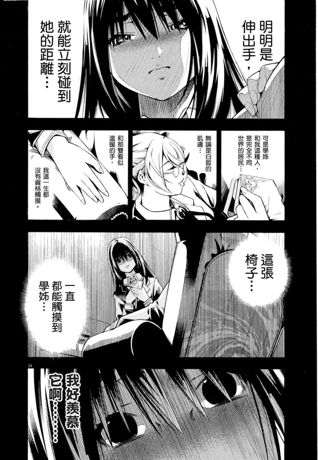 [佐藤まさき] パラfiria～人间椅子奇谭～[中国翻訳]