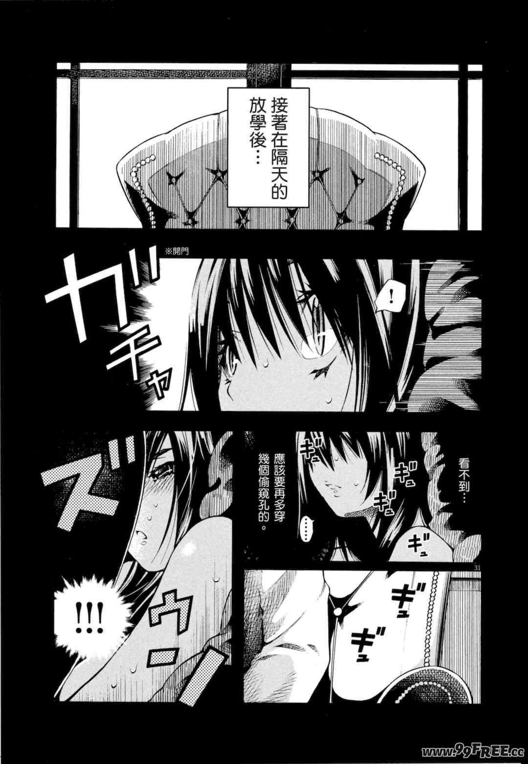 [佐藤まさき] パラfiria～人间椅子奇谭～[中国翻訳]