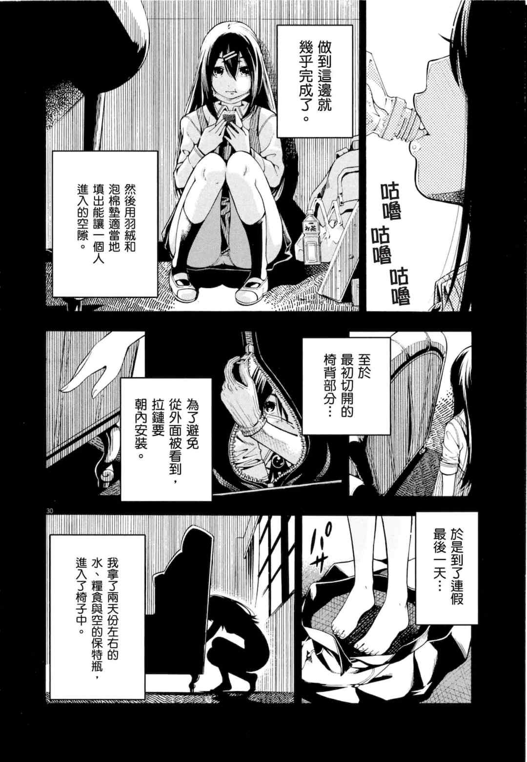 [佐藤まさき] パラfiria～人间椅子奇谭～[中国翻訳]