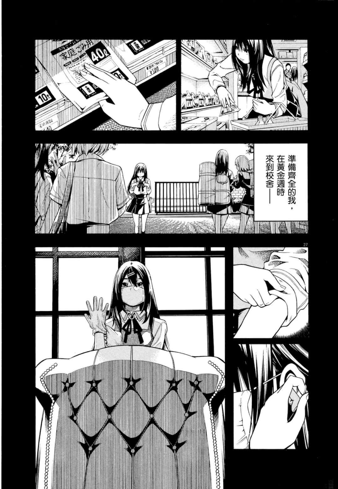 [佐藤まさき] パラfiria～人间椅子奇谭～[中国翻訳]