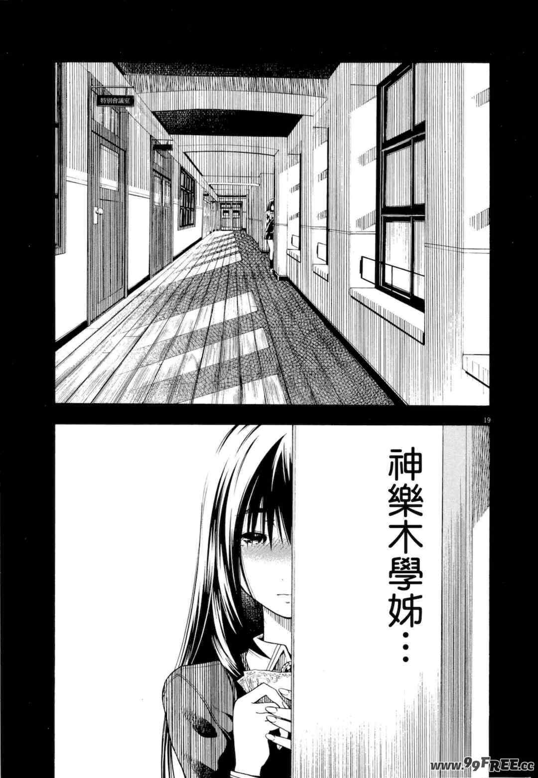 [佐藤まさき] パラfiria～人间椅子奇谭～[中国翻訳]