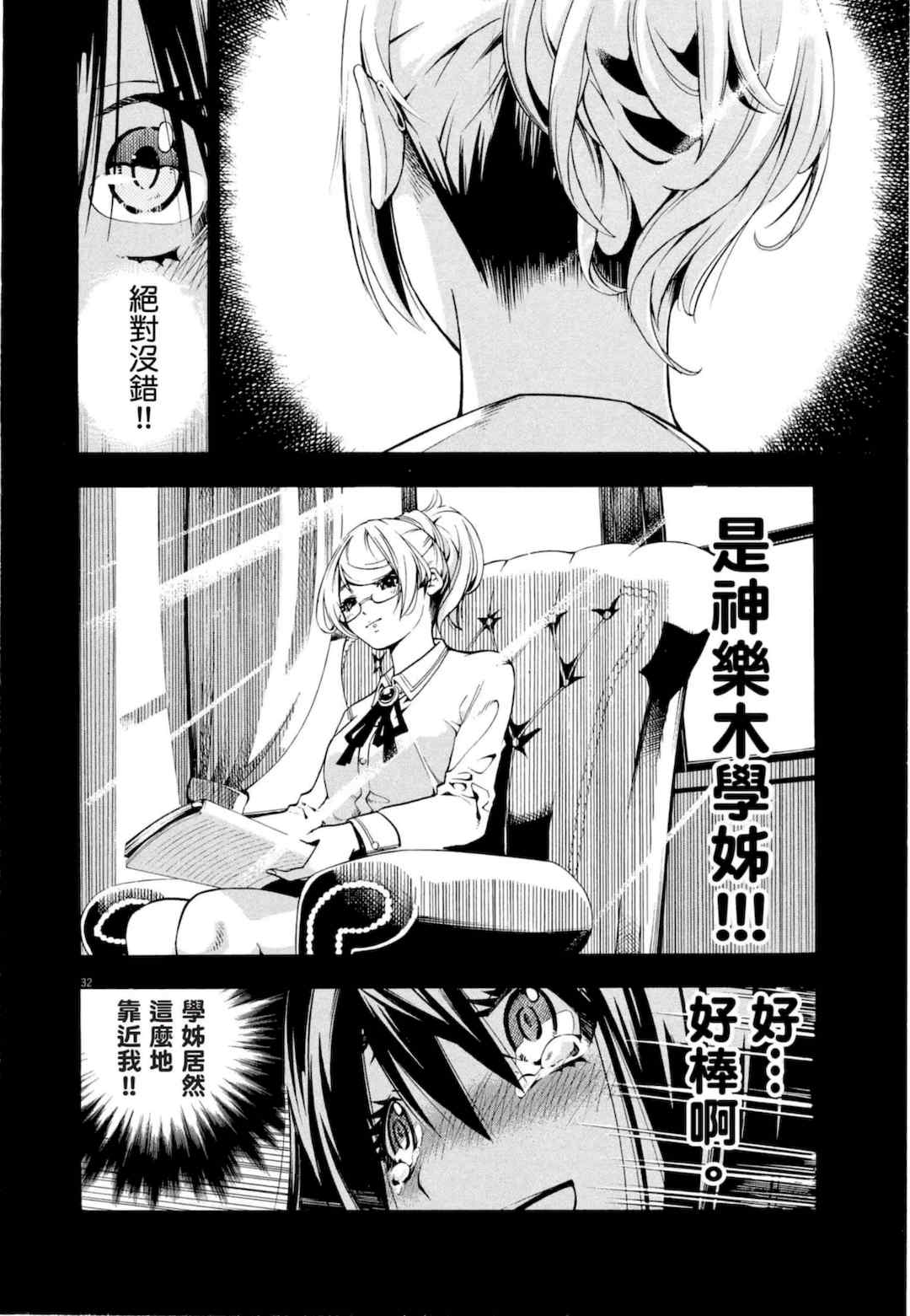 [佐藤まさき] パラfiria～人间椅子奇谭～[中国翻訳]