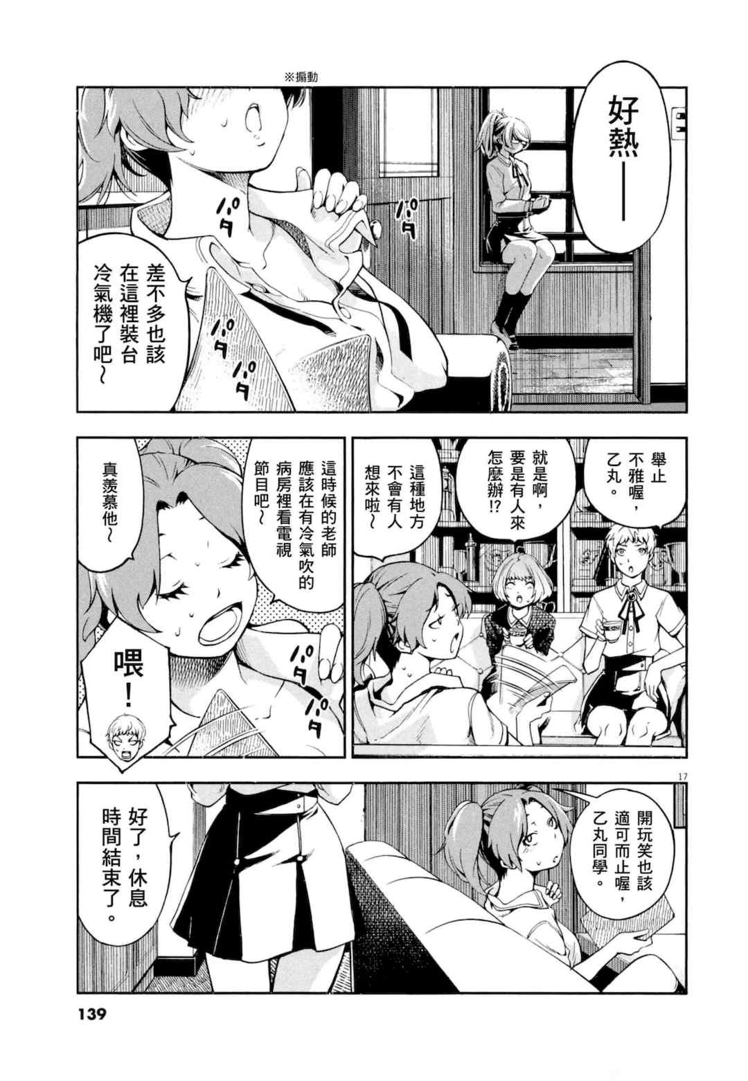 [佐藤まさき] パラfiria～人间椅子奇谭～[中国翻訳]