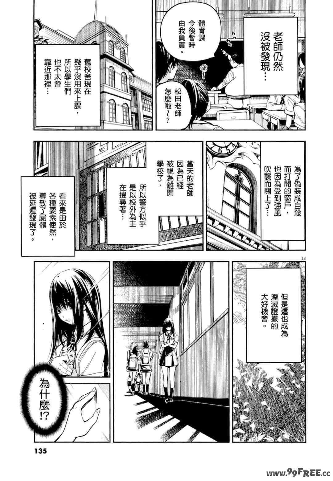 [佐藤まさき] パラfiria～人间椅子奇谭～[中国翻訳]