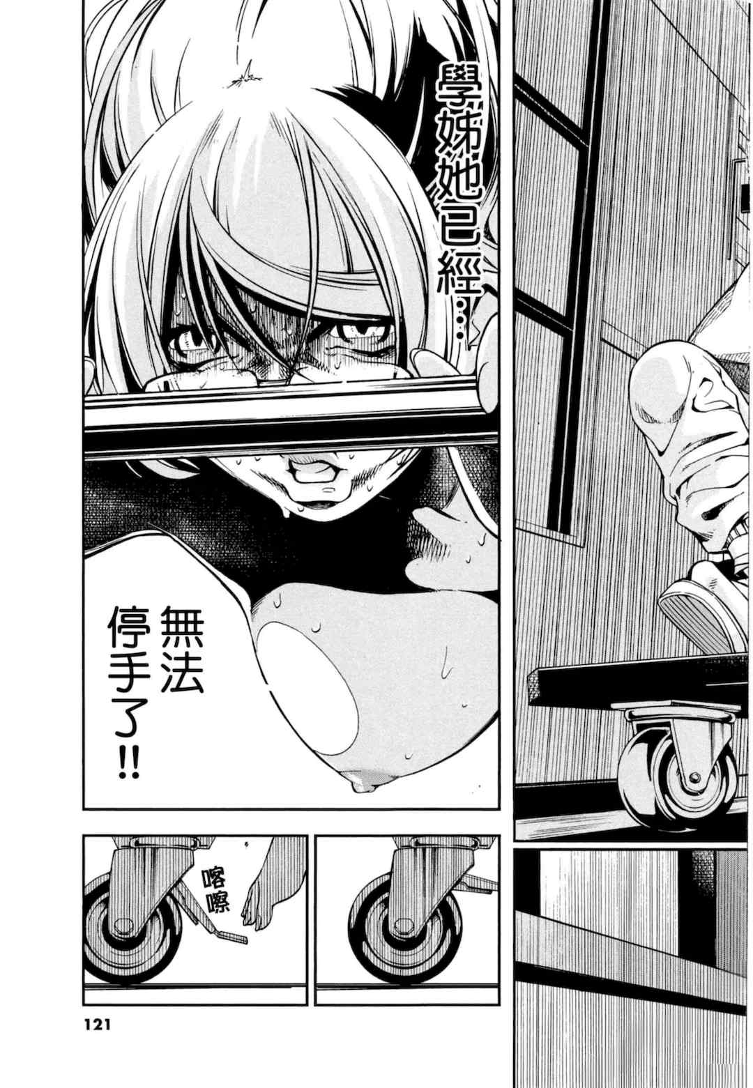 [佐藤まさき] パラfiria～人间椅子奇谭～[中国翻訳]