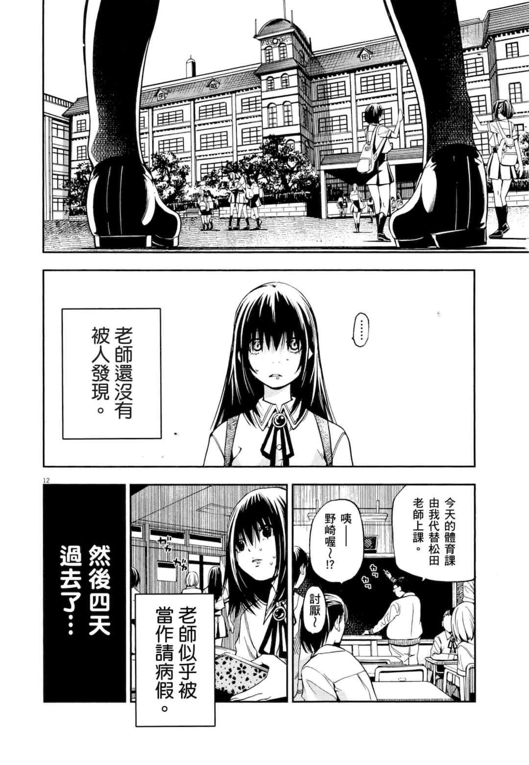 [佐藤まさき] パラfiria～人间椅子奇谭～[中国翻訳]