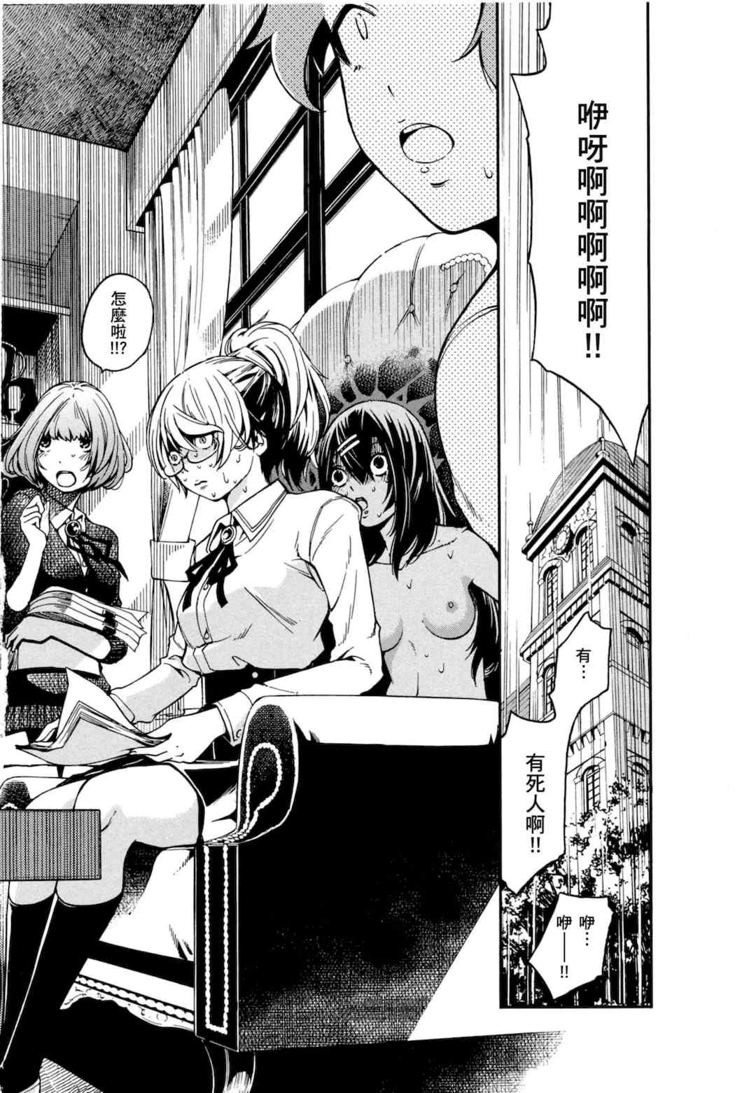 [佐藤まさき] パラfiria～人间椅子奇谭～[中国翻訳]