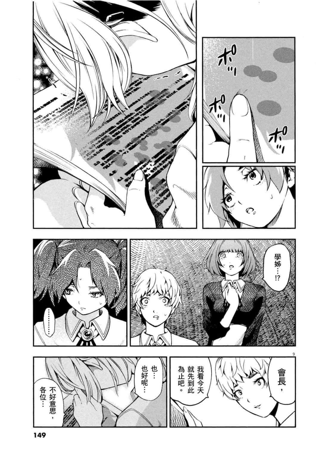 [佐藤まさき] パラfiria～人间椅子奇谭～[中国翻訳]