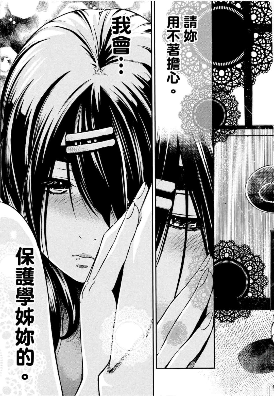 [佐藤まさき] パラfiria～人间椅子奇谭～[中国翻訳]