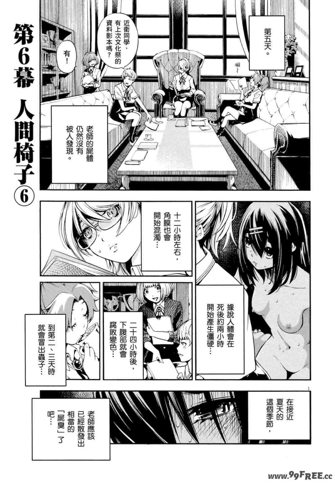 [佐藤まさき] パラfiria～人间椅子奇谭～[中国翻訳]