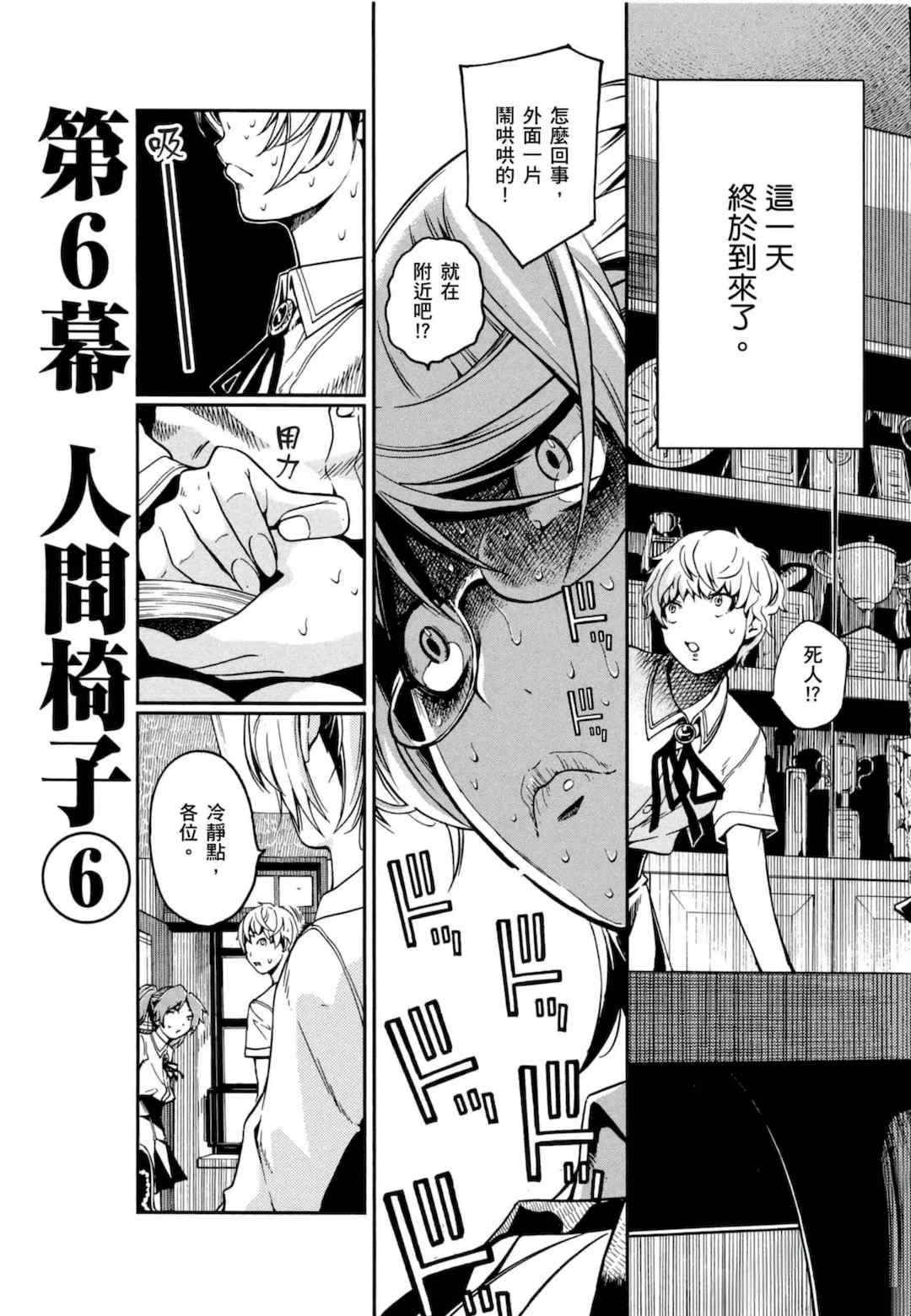 [佐藤まさき] パラfiria～人间椅子奇谭～[中国翻訳]