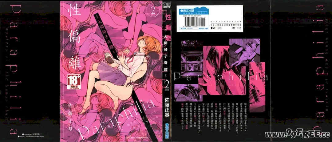 [佐藤まさき] パラfiria～人间椅子奇谭～[中国翻訳]