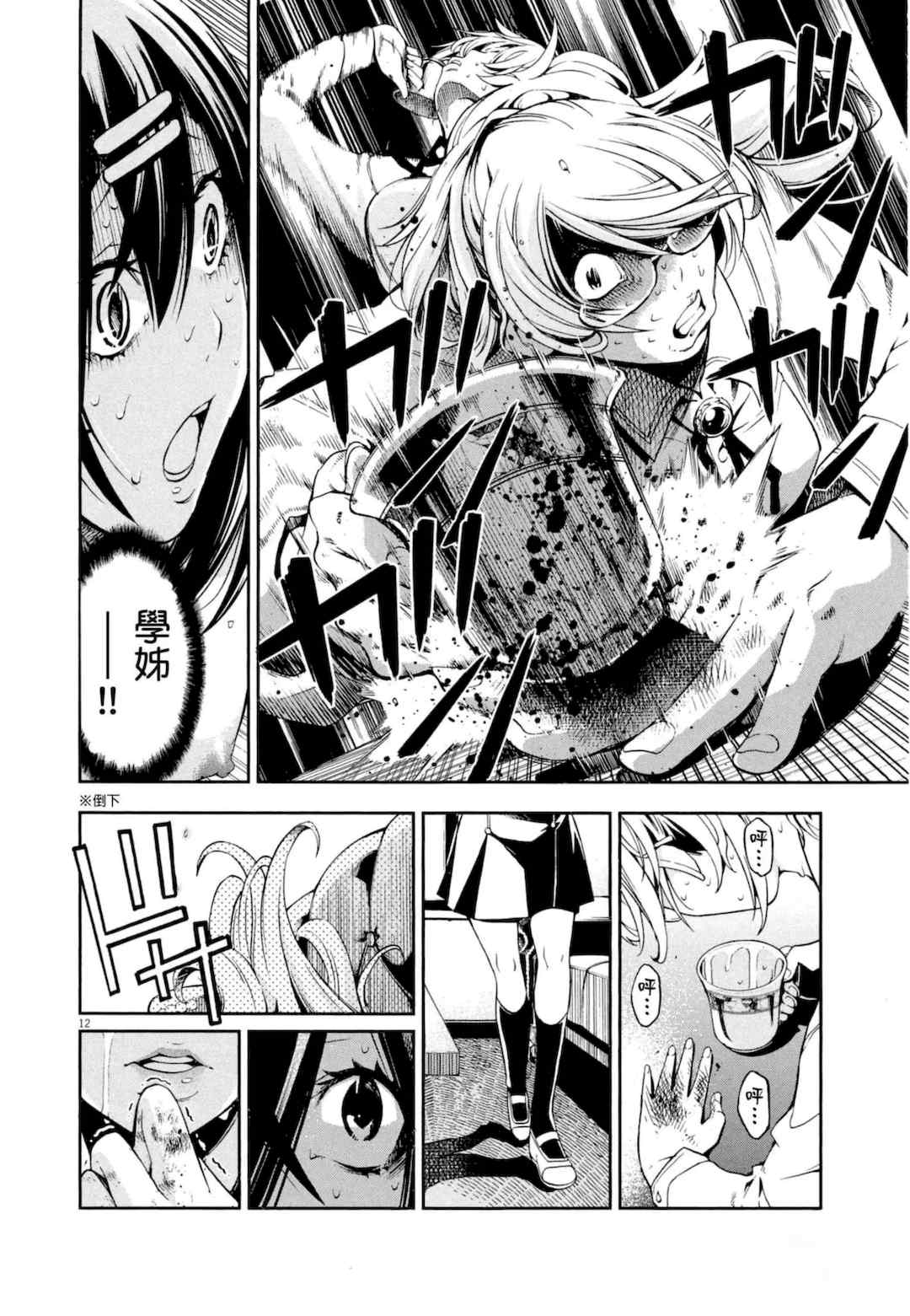 [佐藤まさき] パラfiria～人间椅子奇谭～[中国翻訳]