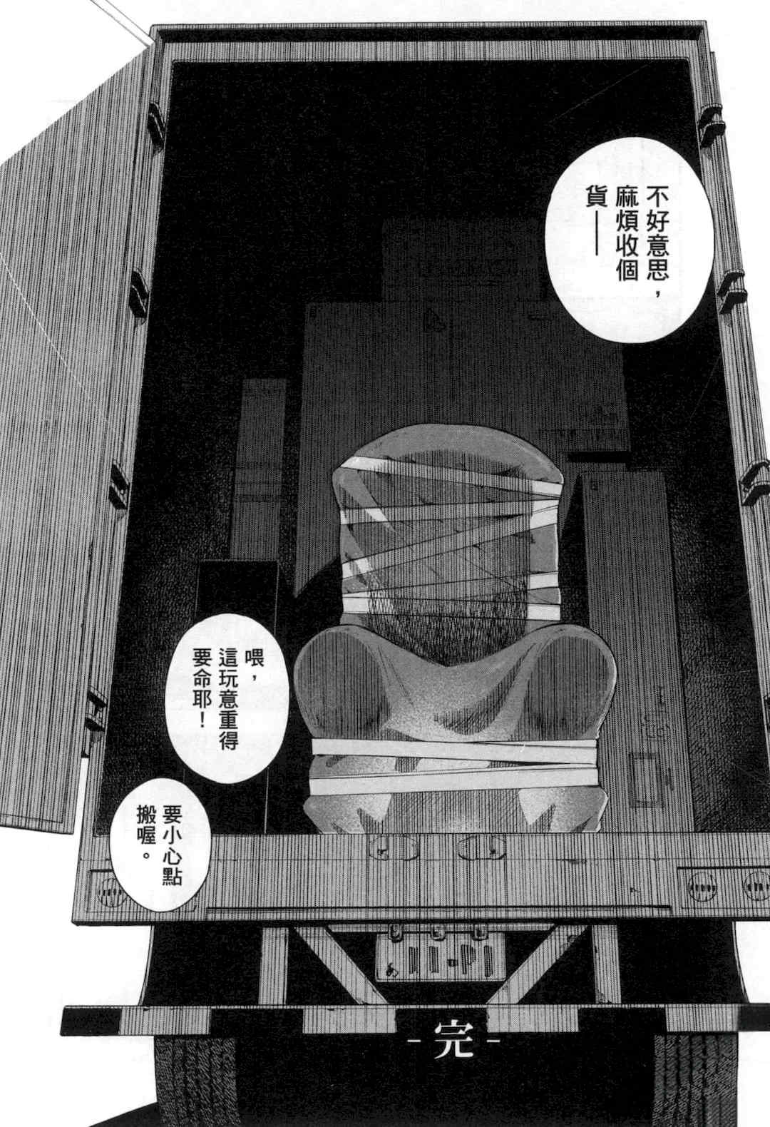 [佐藤まさき] パラfiria～人间椅子奇谭～[中国翻訳]