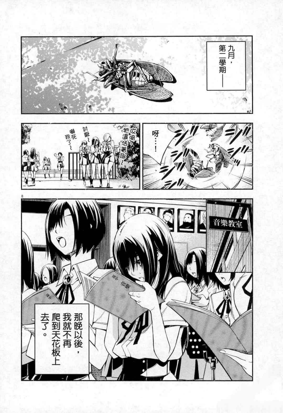 [佐藤まさき] パラfiria～人间椅子奇谭～[中国翻訳]