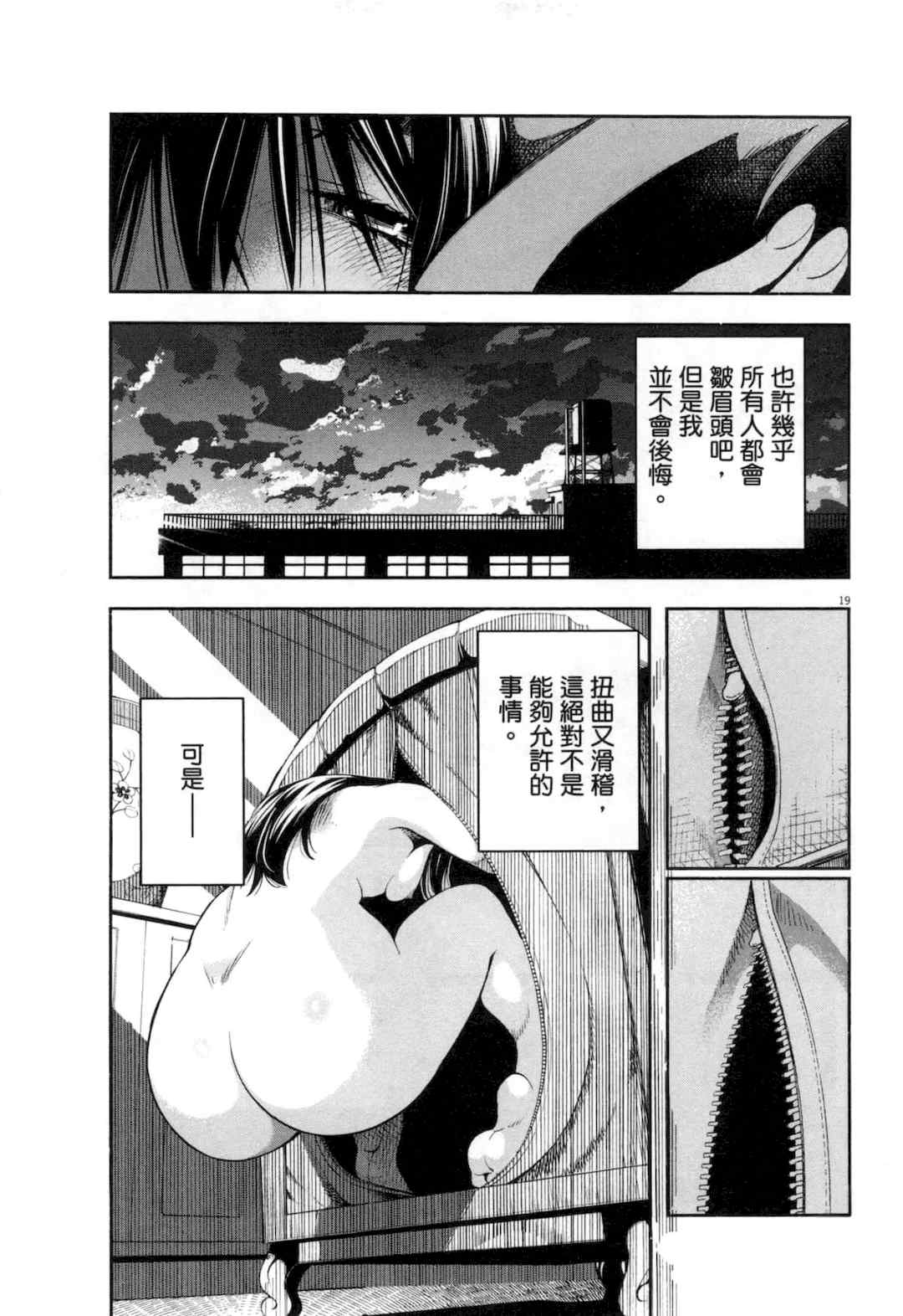 [佐藤まさき] パラfiria～人间椅子奇谭～[中国翻訳]