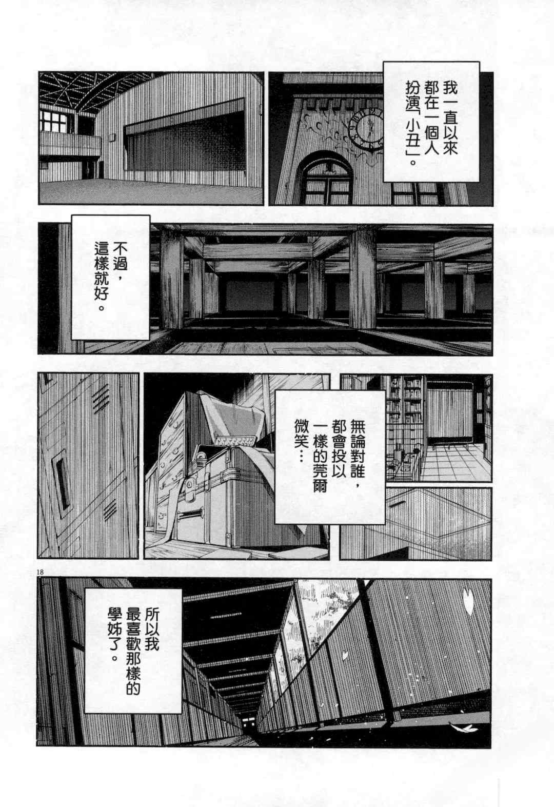 [佐藤まさき] パラfiria～人间椅子奇谭～[中国翻訳]