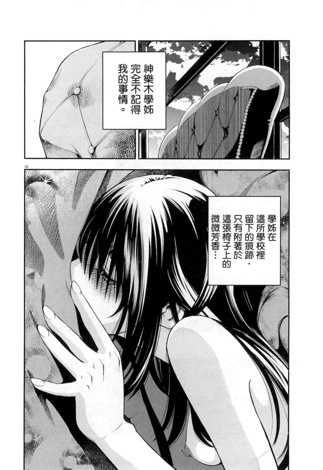 [佐藤まさき] パラfiria～人间椅子奇谭～[中国翻訳]