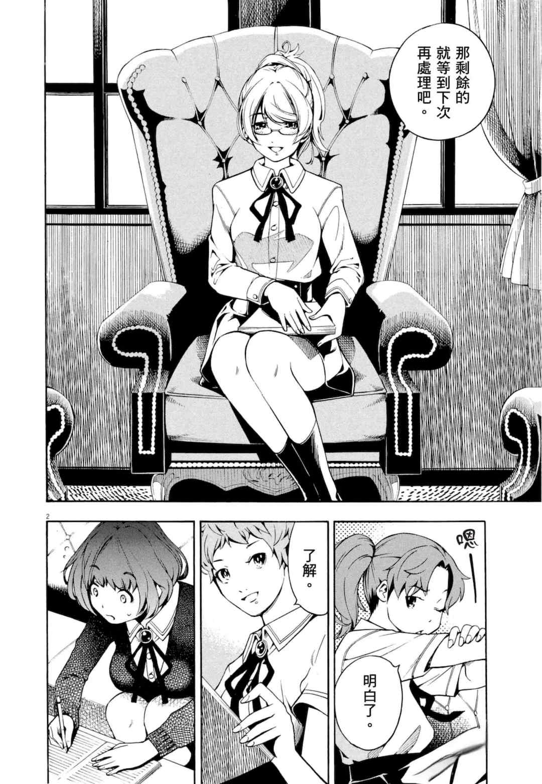 [佐藤まさき] パラfiria～人间椅子奇谭～[中国翻訳]