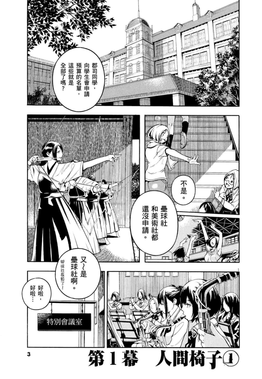 [佐藤まさき] パラfiria～人间椅子奇谭～[中国翻訳]