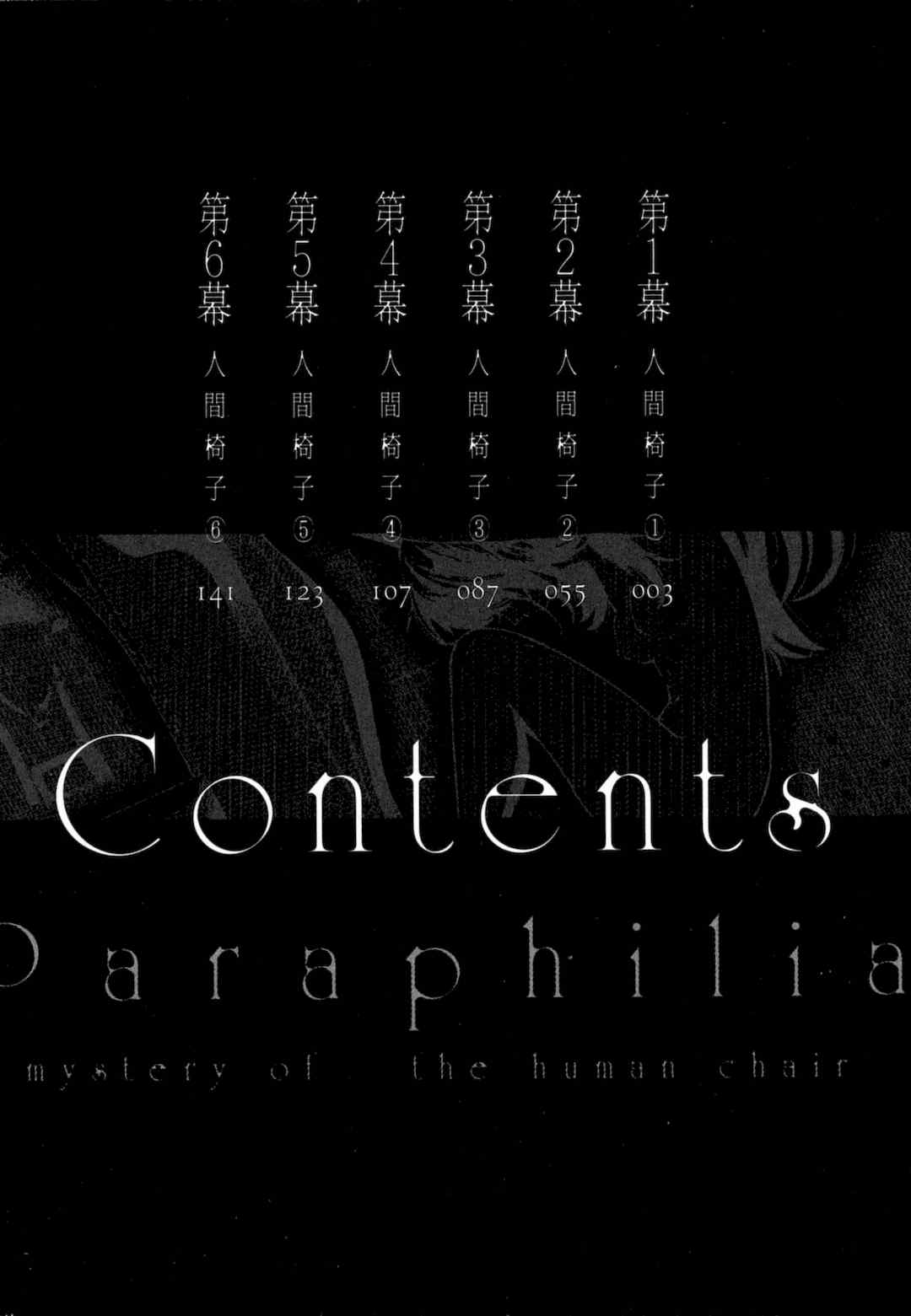 [佐藤まさき] パラfiria～人间椅子奇谭～[中国翻訳]