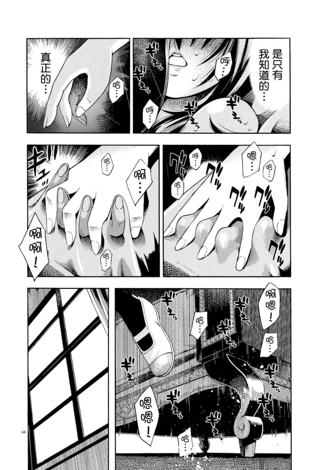 [佐藤まさき] パラfiria～人间椅子奇谭～[中国翻訳]