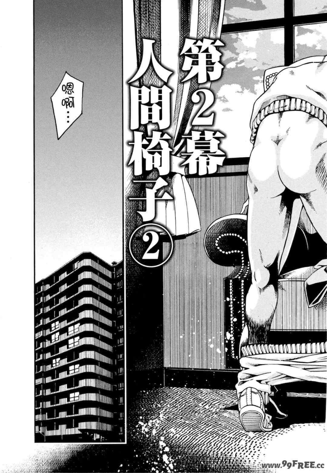 [佐藤まさき] パラfiria～人间椅子奇谭～[中国翻訳]